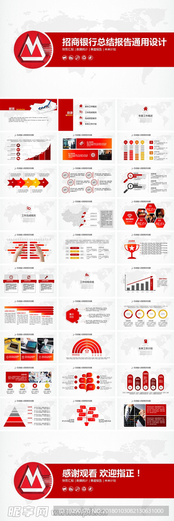 中国招商银行工作总结PPT模板