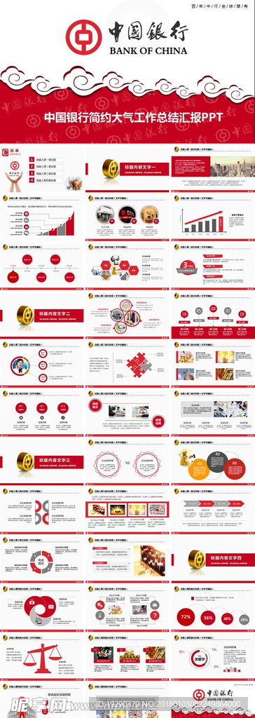 红色完整中国银行PPT模板