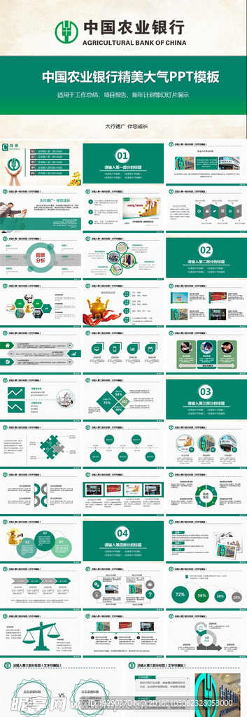绿色中国农业银行PPT模板