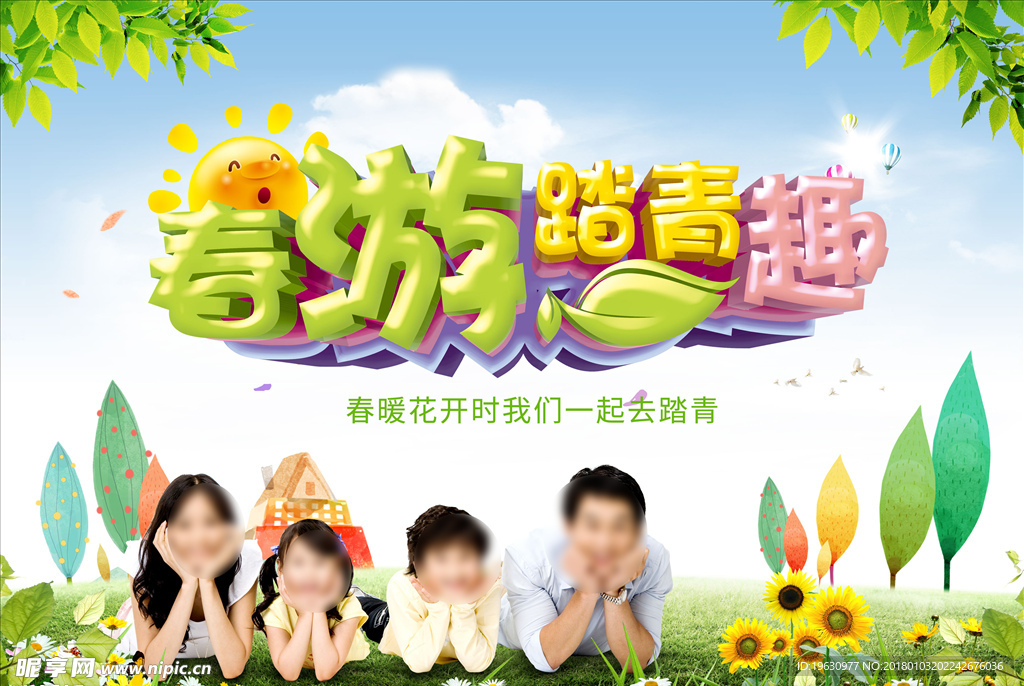 春游踏青趣