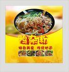 鸭杂粉