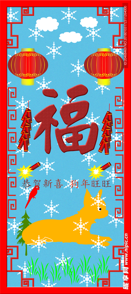 新年福字