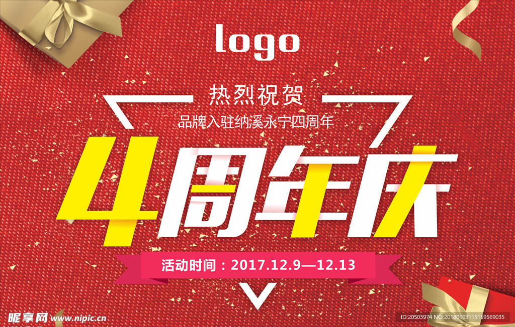 周年庆