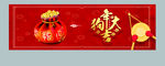 狗年大吉
