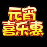 欢庆元宵节