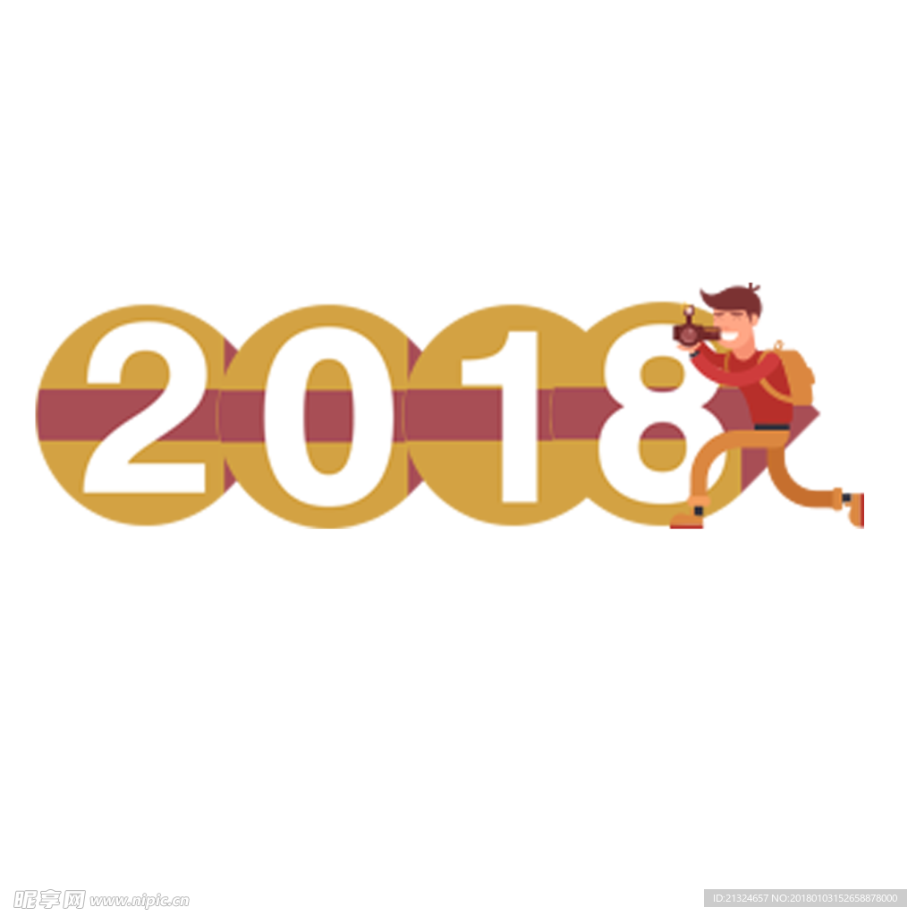 2018年