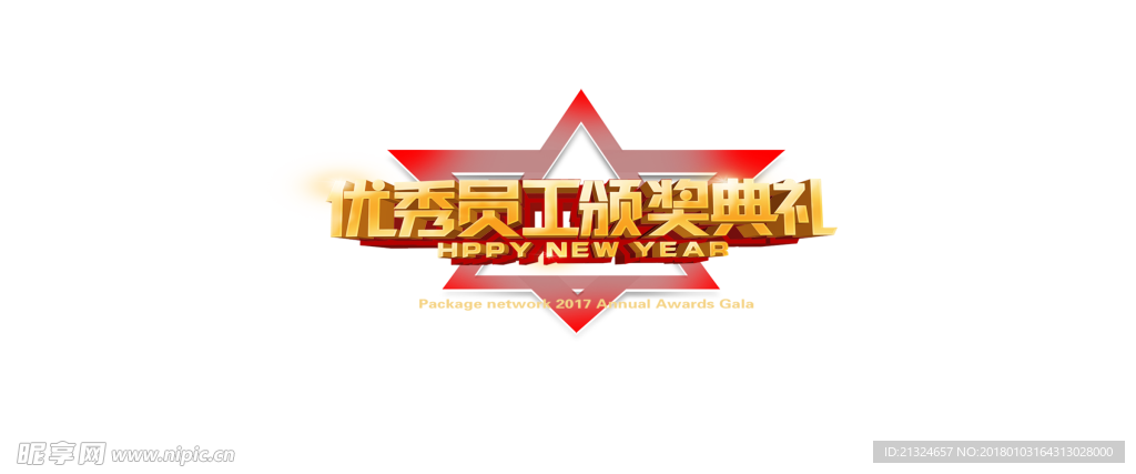 员工颁奖典礼