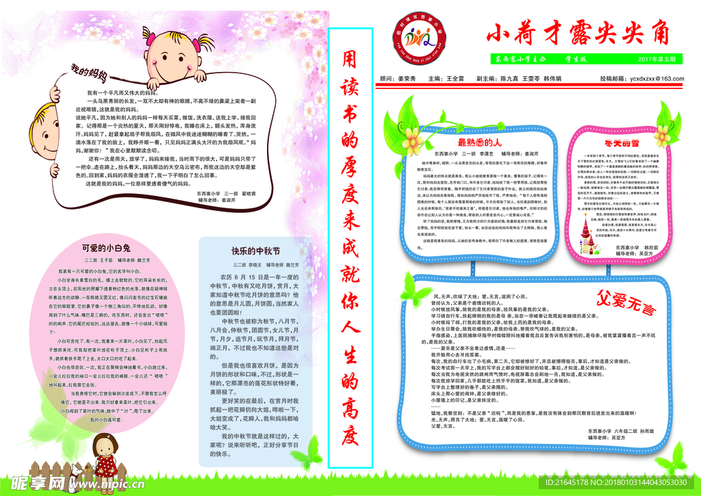 校报