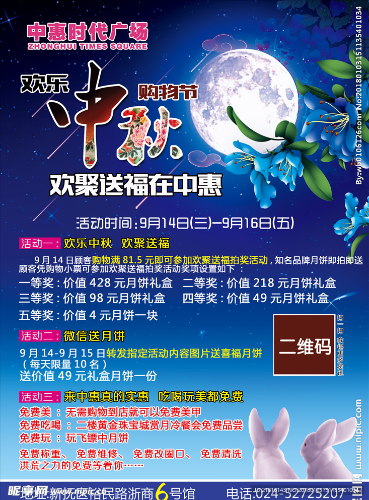 中秋节传单DM