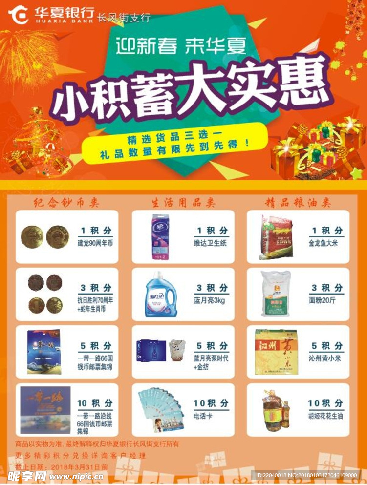 银行礼品宣传单