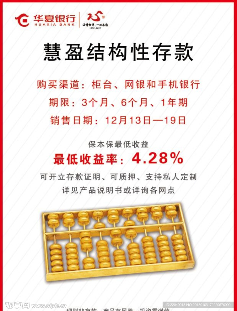 银行金融理财宣传单