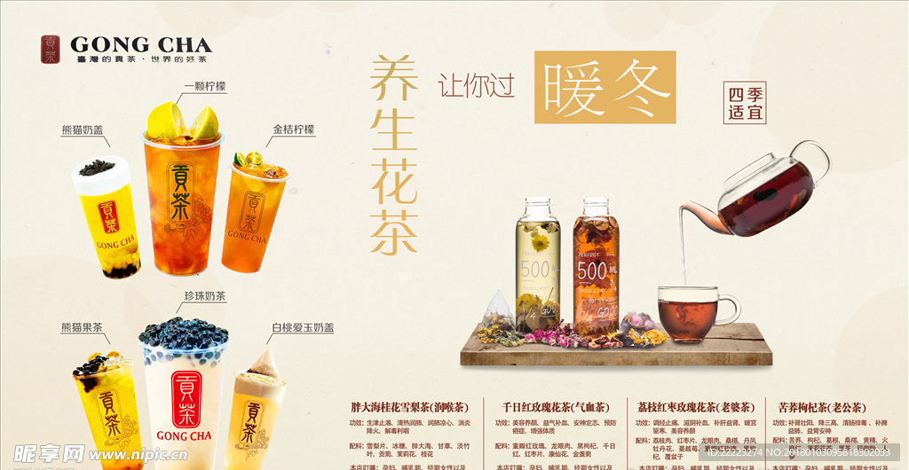 海报 奶茶 花茶 饮品