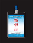 胸牌 证件