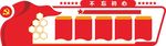 党建文化墙