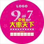 创意圆形地贴单页标题字体粉笔字