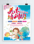 美术绘画培训班招生海报