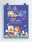 小小绘画家少儿绘画培训招生