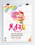 美术班少儿班培训招生海报