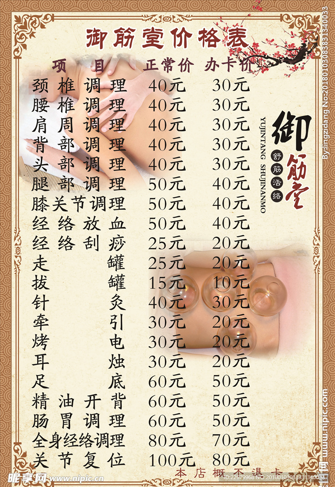按摩展板