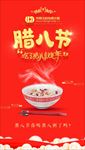 腊八节海报