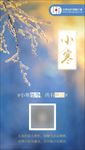 小寒