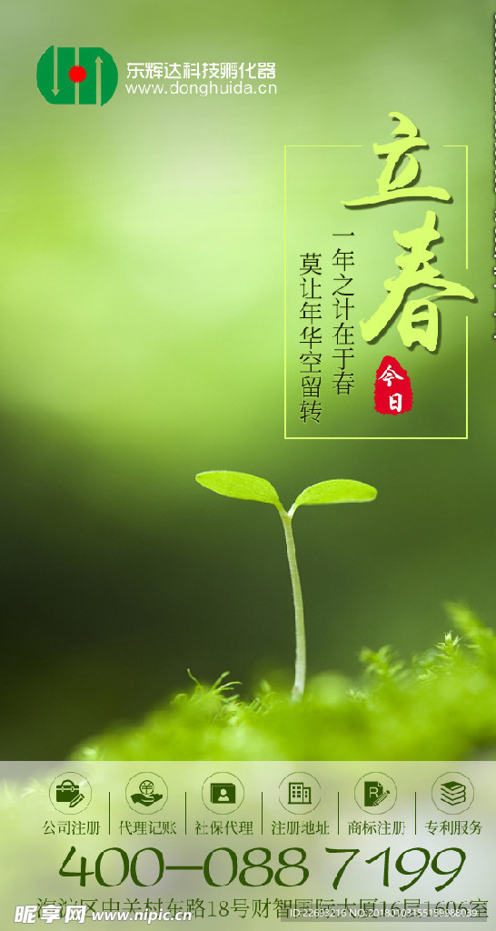立春海报