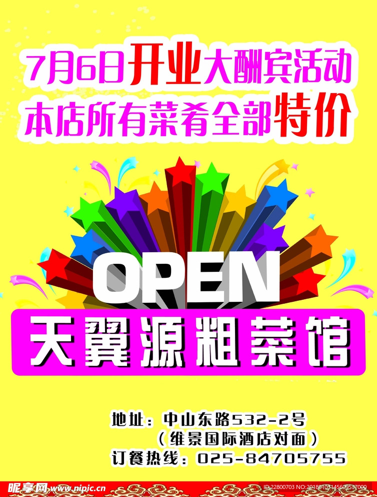 酒店开业