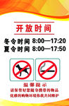 开放时间展板