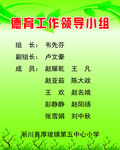 德育工作领导小组