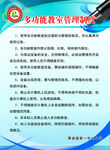 多功能教室管理制度