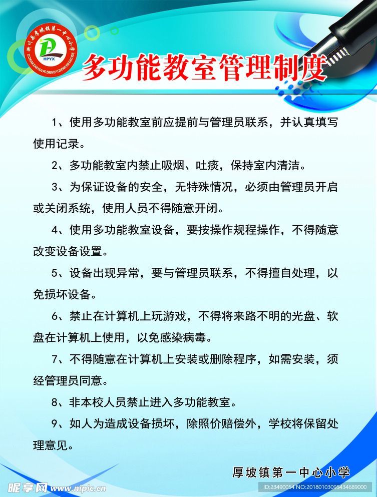 多功能教室管理制度