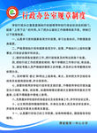 行政办公室规章制度