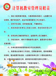 计算机教室管理员职责