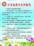 计算机教室管理制度
