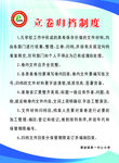 立卷归档制度