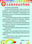 术器材借还管理制度