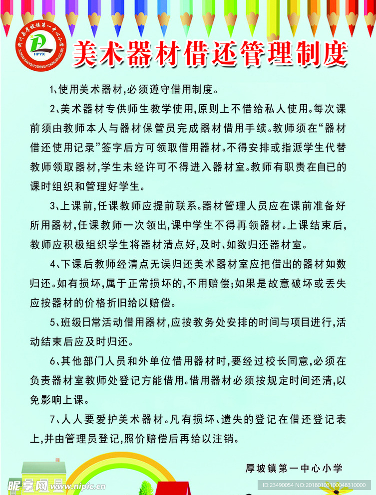 术器材借还管理制度