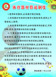 体育器材借还制度