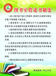 图书室借还书制度