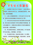 卫生室工作制度