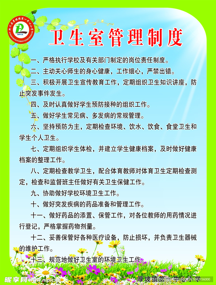 卫生室管理制度