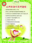 心理咨询室管理制度