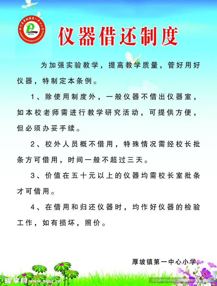 仪器借还制度
