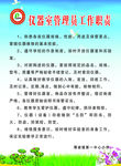 仪器室管理员工作职责
