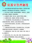 仪器室管理制度