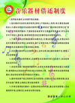 音乐器材借还制度