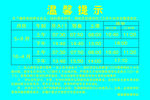 温馨提示