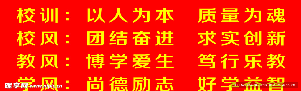一训三风
