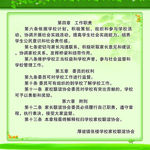 家校联谊协会章程