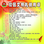 文明礼貌用语